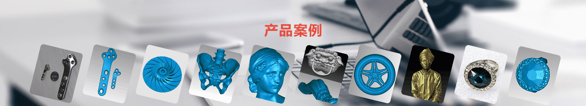 迅恒三维有迅恒手持白光三维扫描仪和迅恒齿科三维扫描仪还有迅恒珠宝三维扫描这三款三维扫描仪