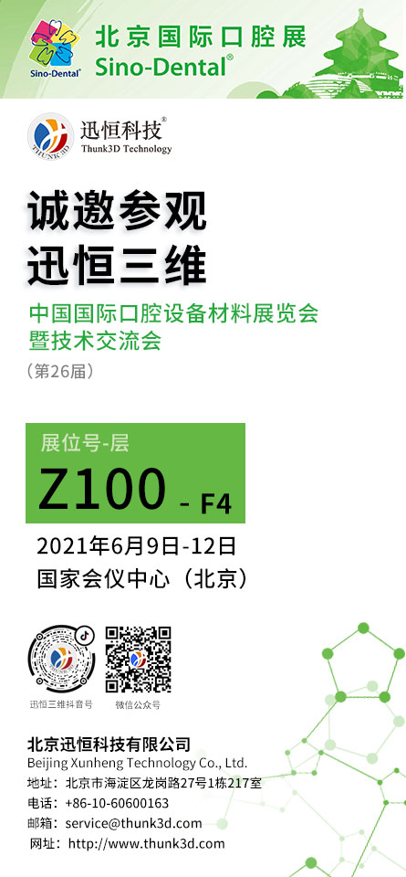 2021齿科展会邀请函.jpg 2021齿科展会邀请函.jpg